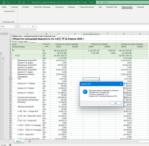 Конвертор ОСВ