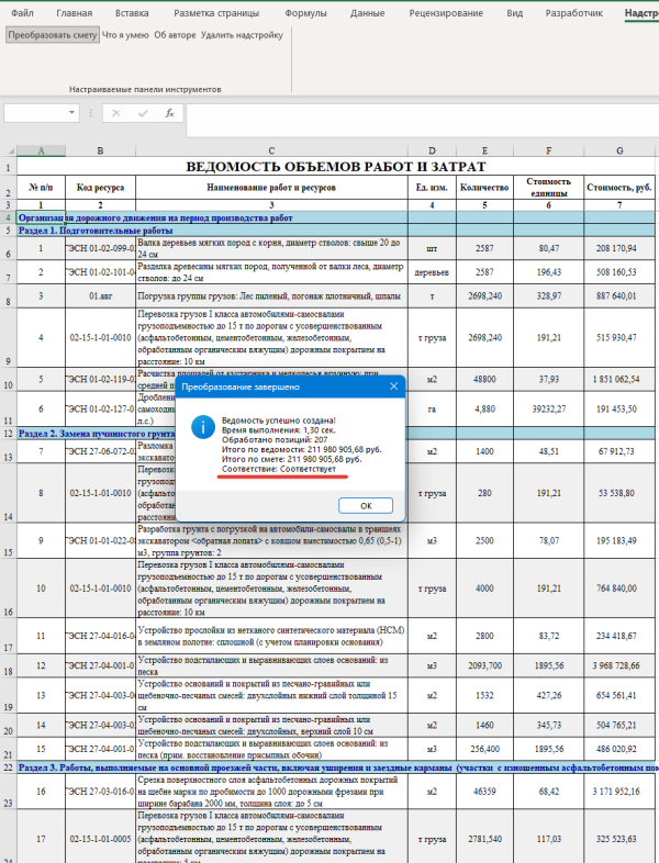 Надстройка Сметы (ГС и ПК РИК) РИМ в Ведомость v4.1