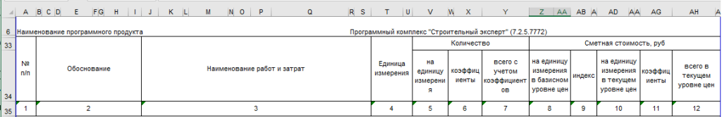Шапка сметы ПК Строительный эксперт