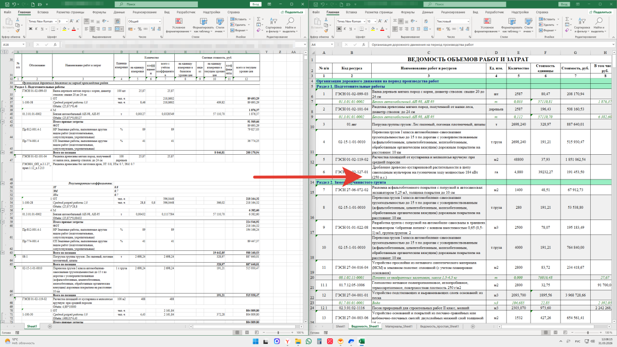 МастерСмета-Материалы