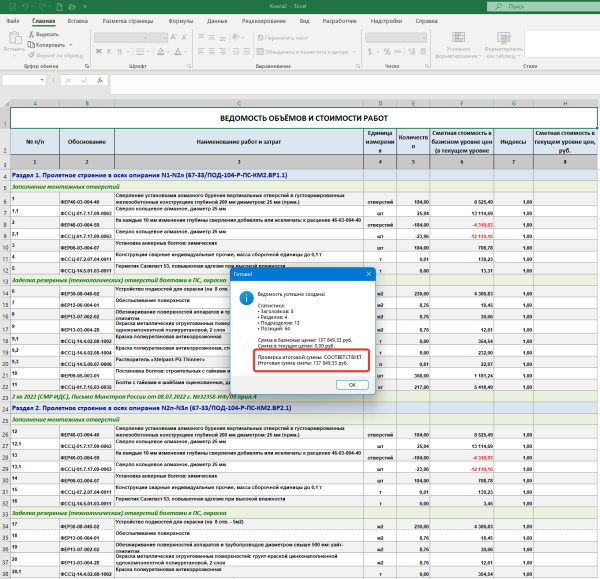 Надстройка Cмета (БИМ-ГрандСмета-12 граф)-Ведомость v2.5