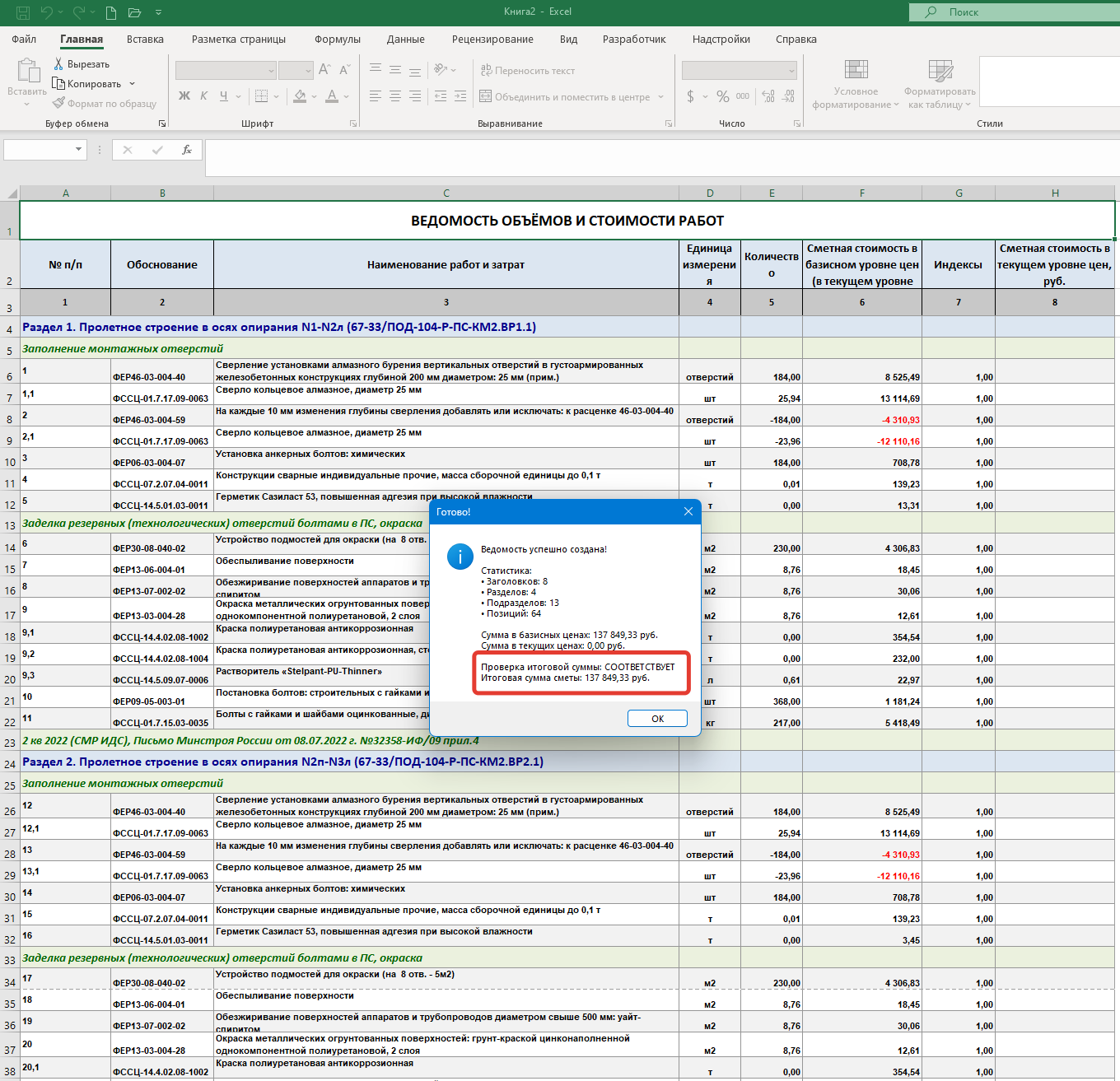Надстройка Cмета (БИМ-ГрандСмета-12 граф)-Ведомость v2.5