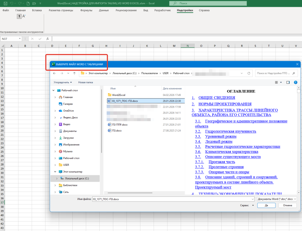Word2Excel_2