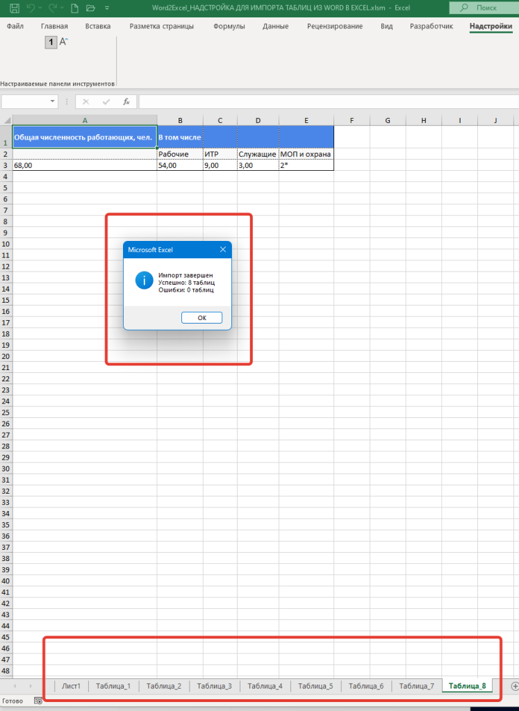 Word2Excel_4