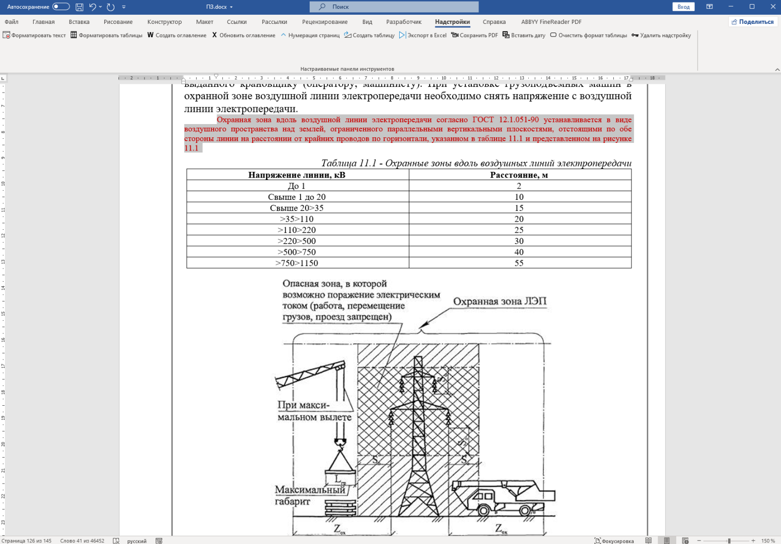 Надстройка ПТО Мастер-1