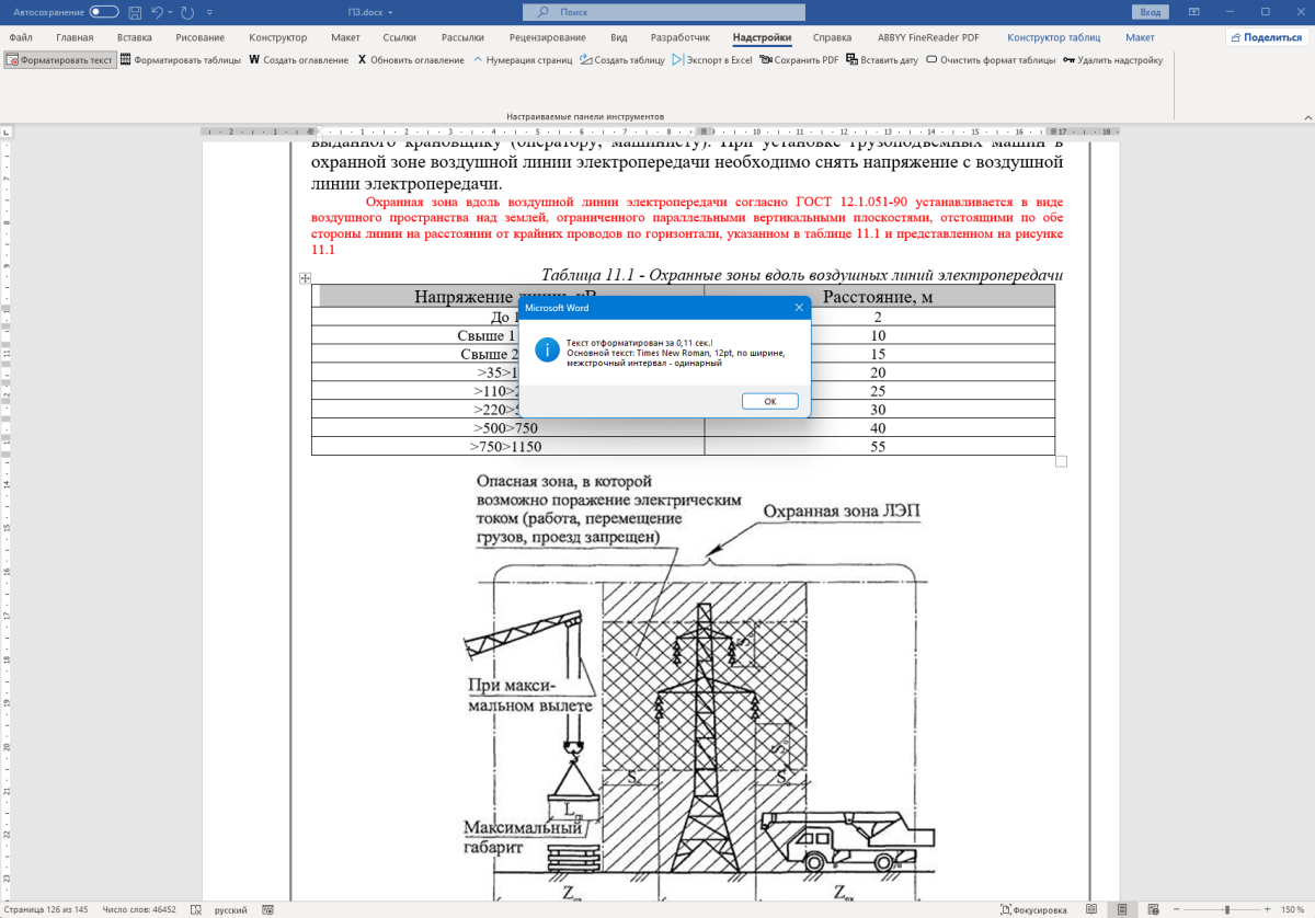 Надстройка ПТО Мастер