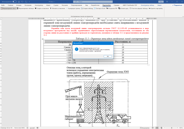 Надстройка ПТО Мастер