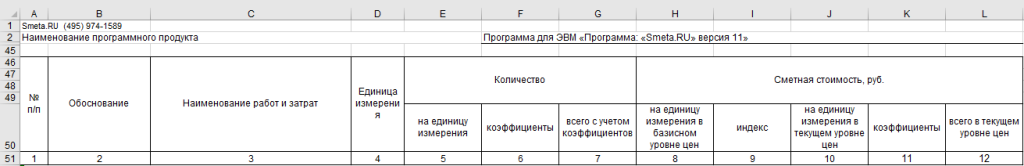 Надстройка для Smeta.ru