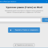 word_frame_remover