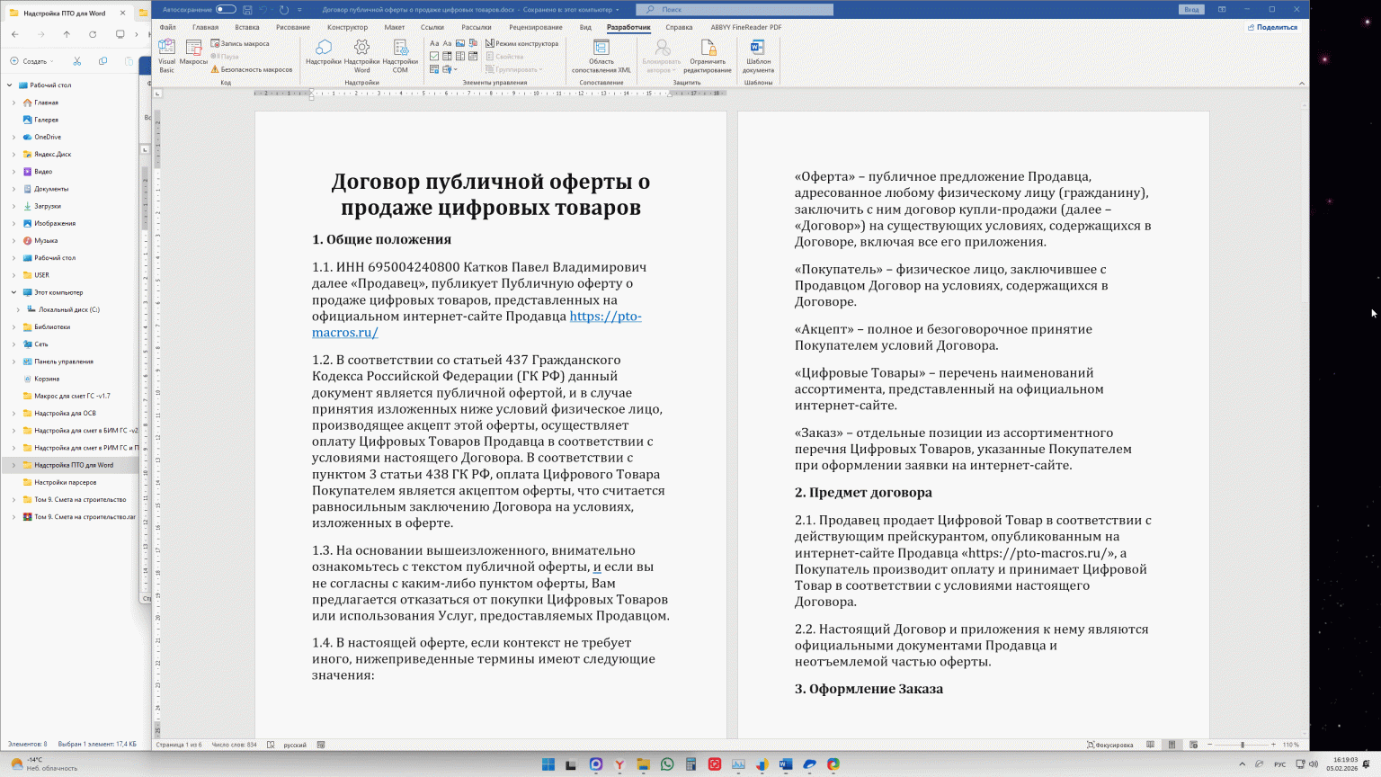 Надстройка ПТО Мастер-3