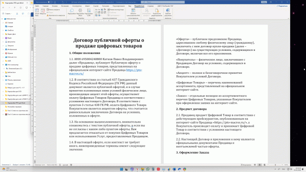 Надстройка ПТО Мастер-3