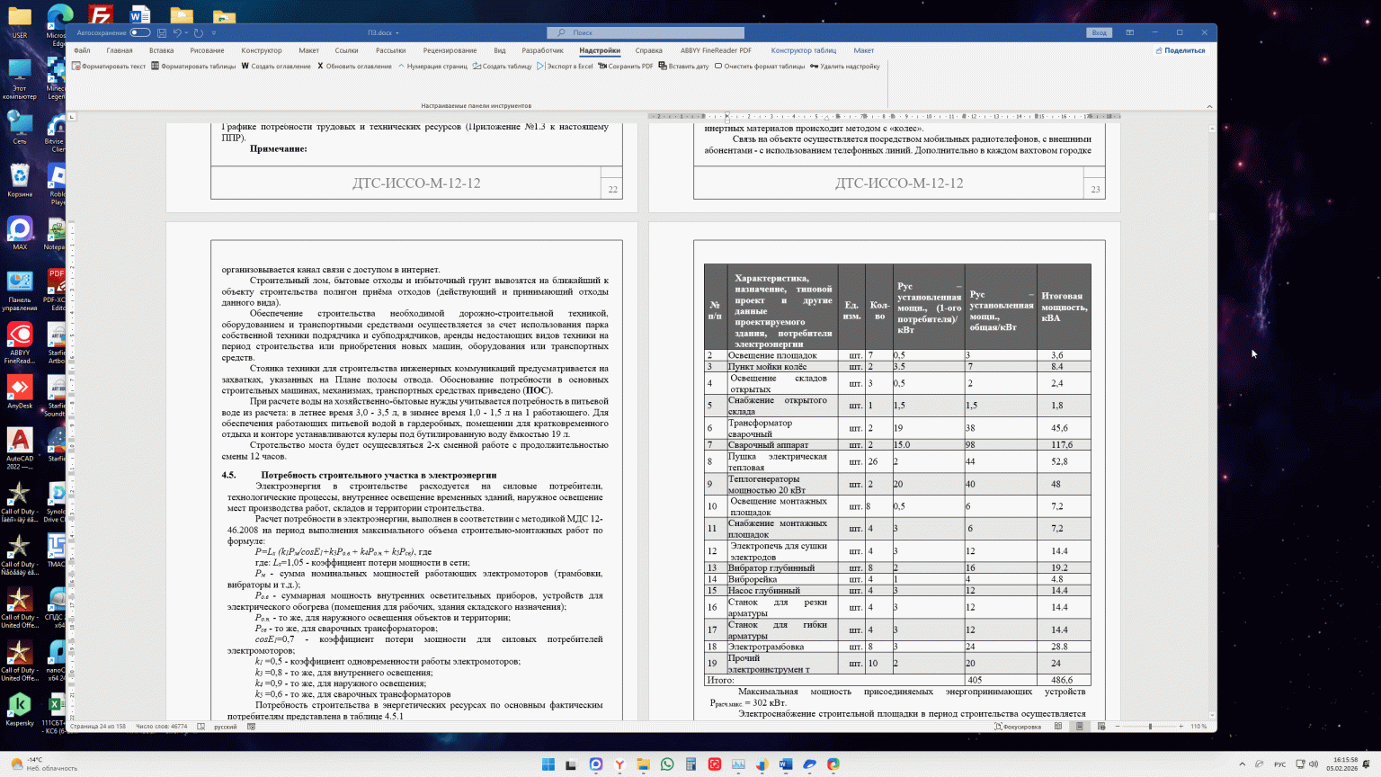 Надстройка ПТО Мастер-4