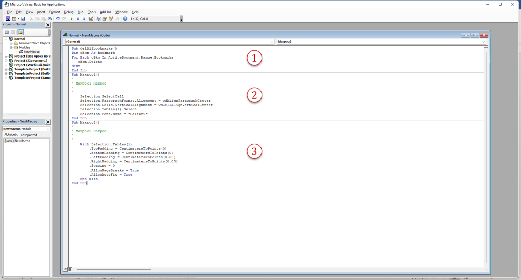 Макросы для Ворда