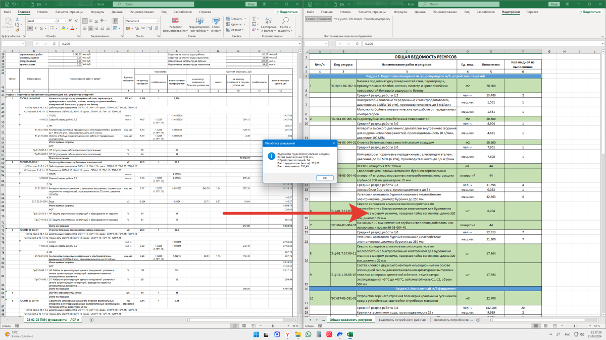 Надстройка МастерСмета-Трудозатраты v1.2