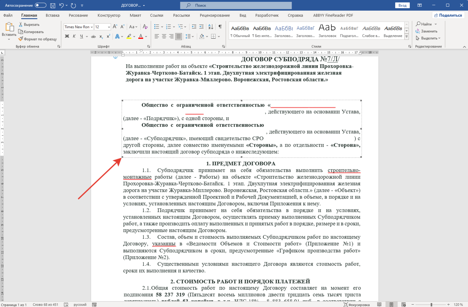 Удалить рамки в тексте