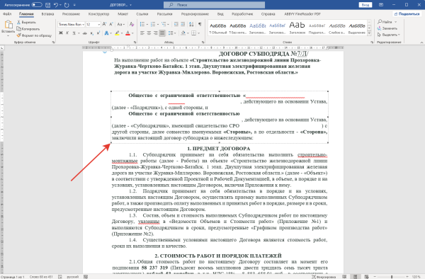 Удалить рамки в тексте