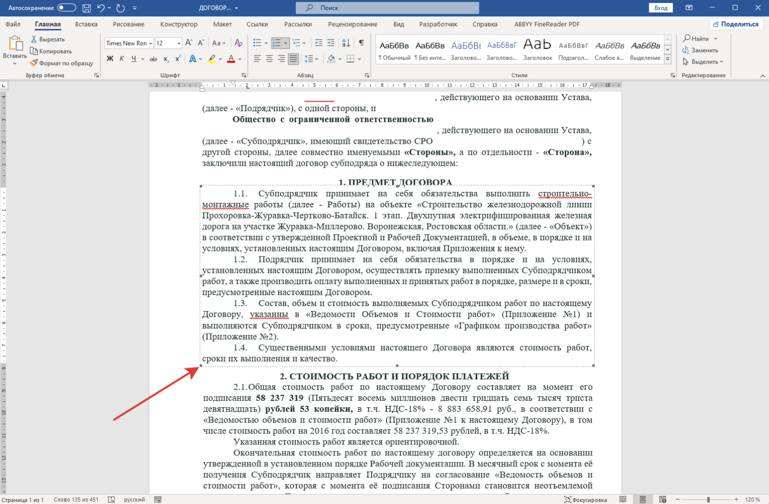 Удалить рамки в тексте
