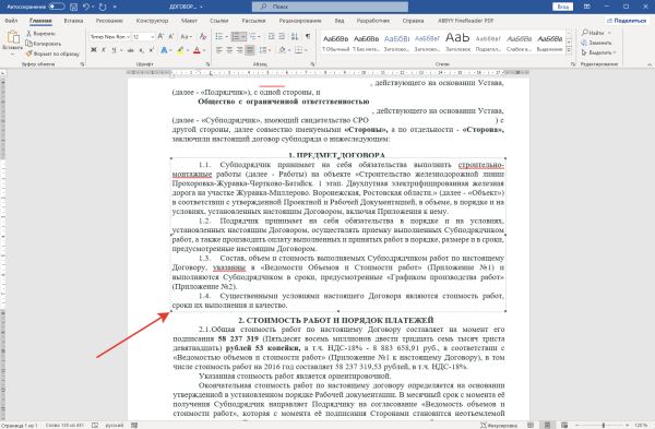 Удалить рамки в тексте