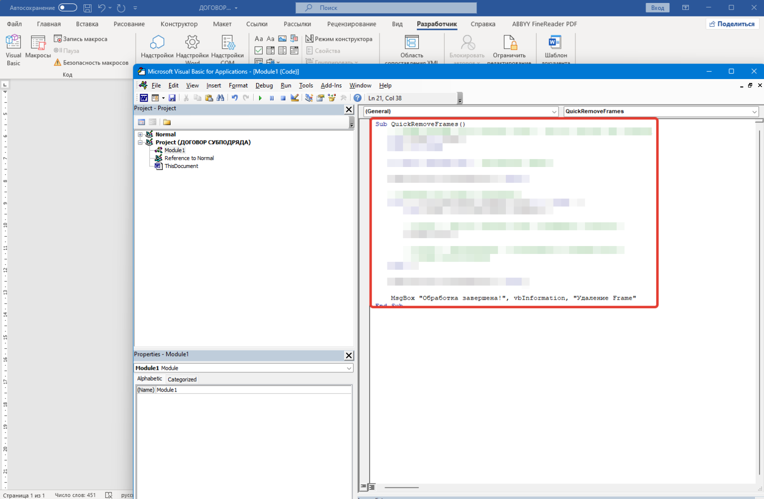 Удалить рамки в тексте