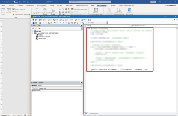Удалить рамки в тексте