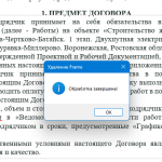 Удалить рамки в тексте