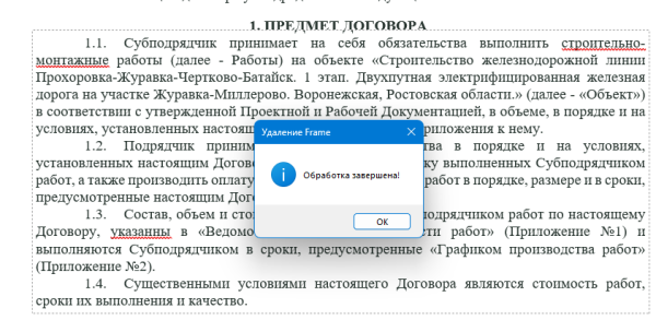 Удалить рамки в тексте