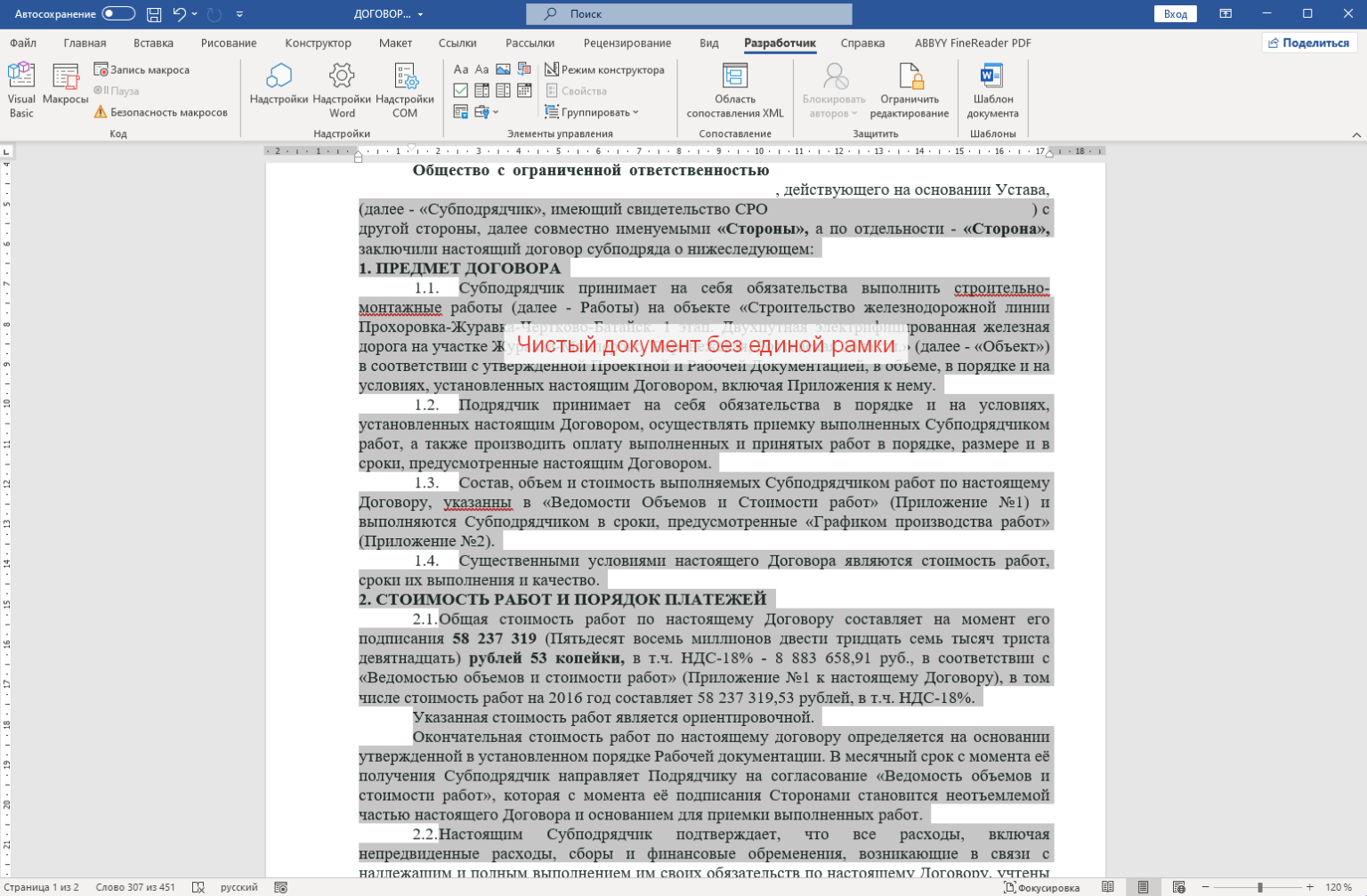 Удалить рамки в тексте