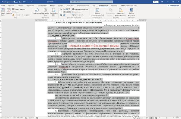 Удалить рамки в тексте