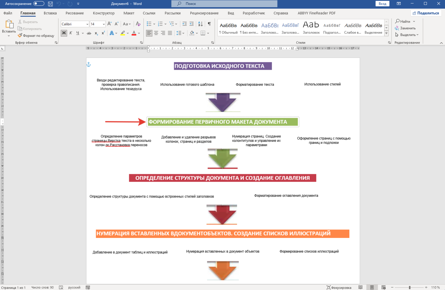 Удаление рамок с текста