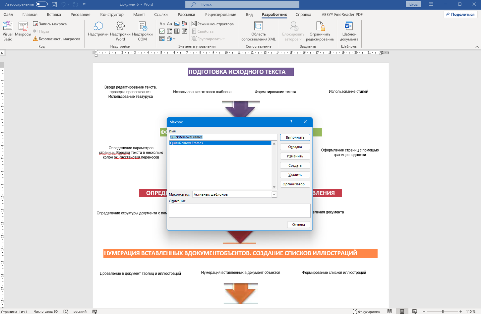 Удаление рамок с текста