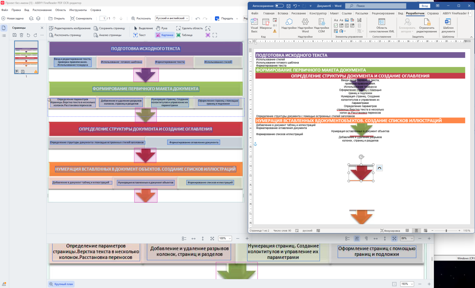Удаление рамок с текста