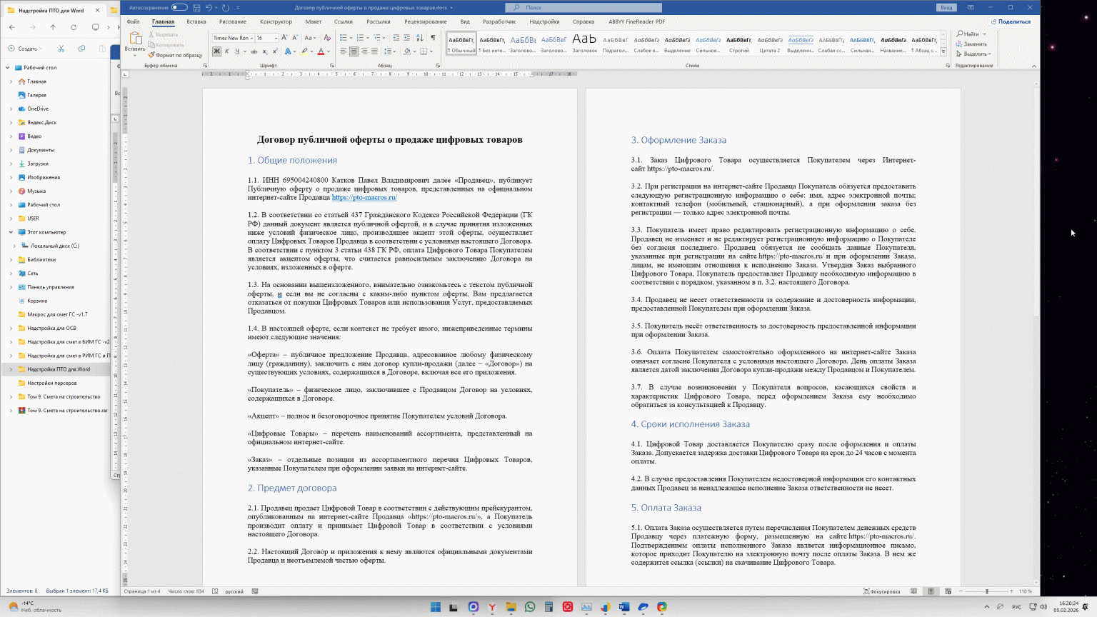 Надстройка ПТО Мастер-5