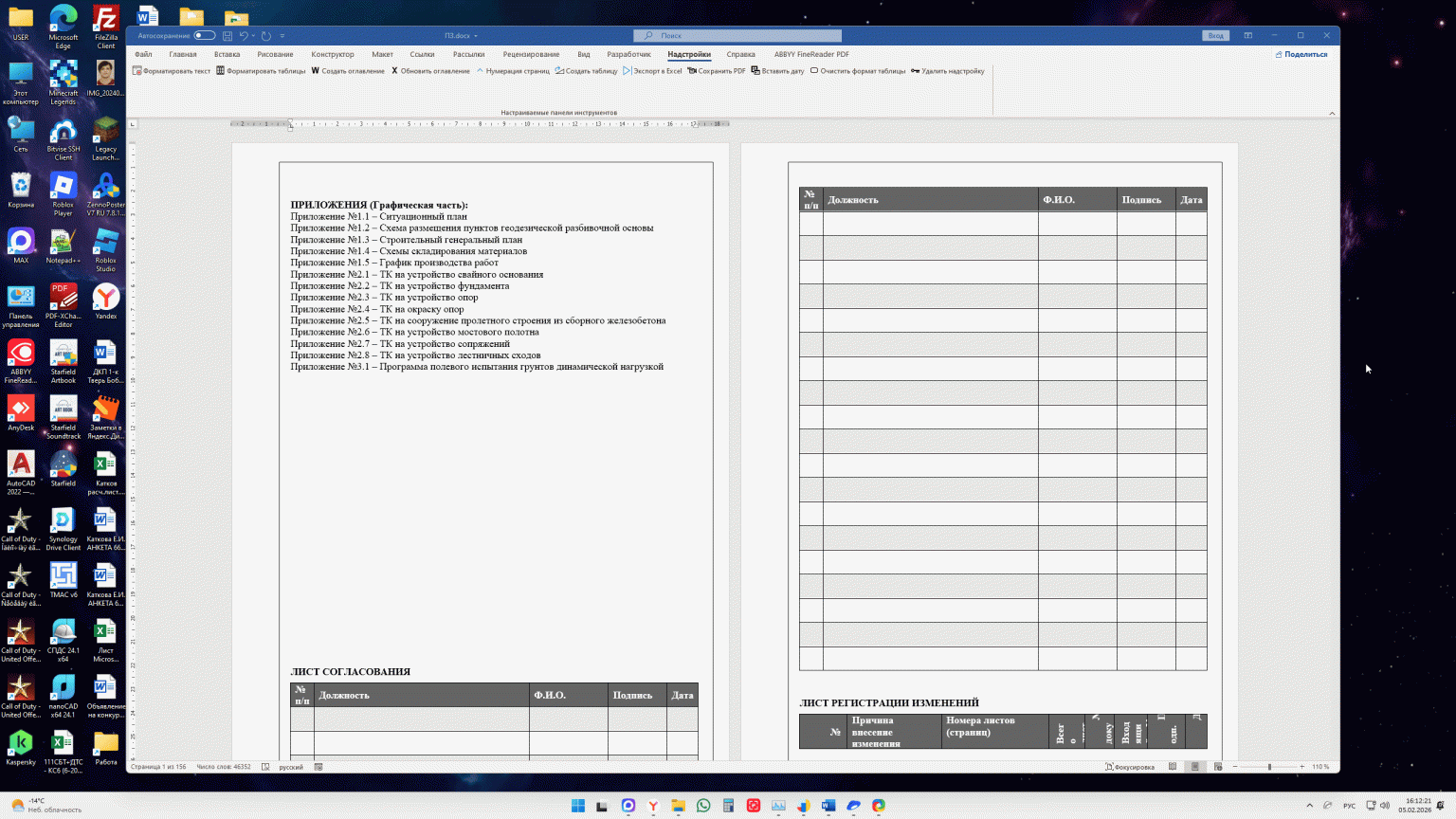 Надстройка ПТО Мастер-6