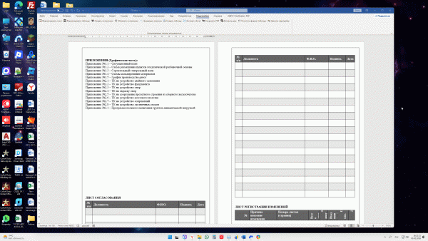 Надстройка ПТО Мастер-6