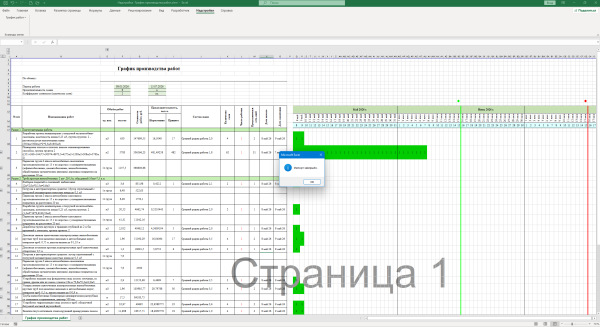 График производства работ-2