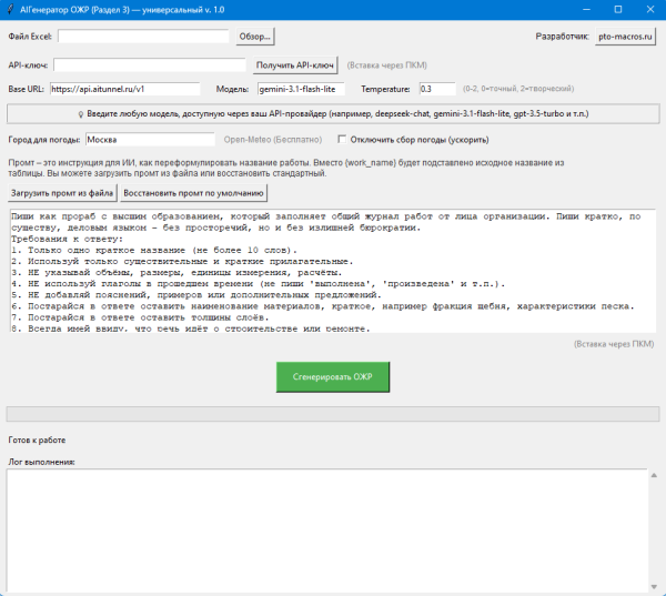 AIГенератор ОЖР (Раздел 3) v.1.0-1