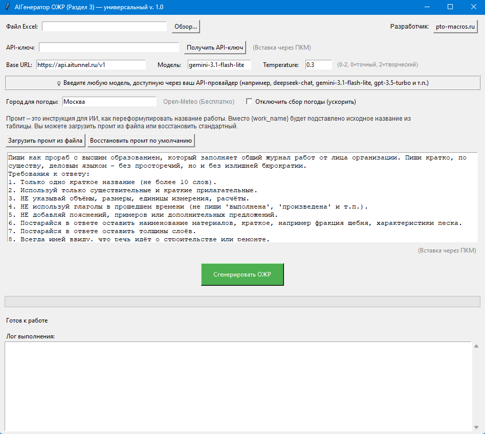 AIГенератор ОЖР (Раздел 3) v.1.0-1