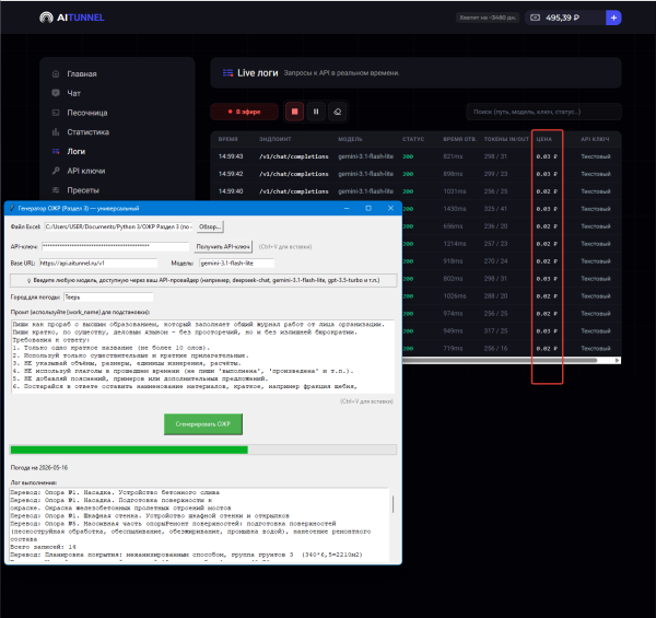 AIГенератор ОЖР (Раздел 3) v.1.0-2
