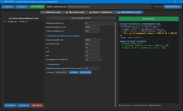 PileExpert_v3-10