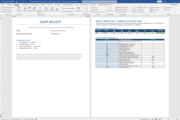 PileExpert_v3-12