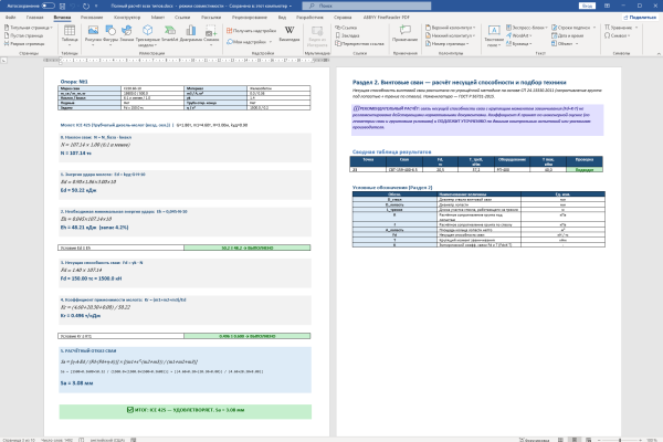 PileExpert_v3-13
