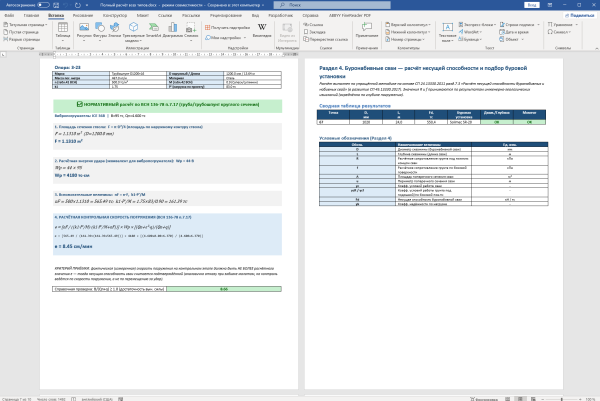 PileExpert_v3-15