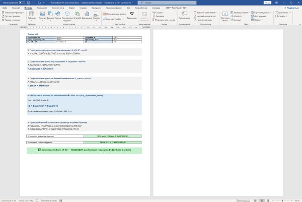 PileExpert_v3-16