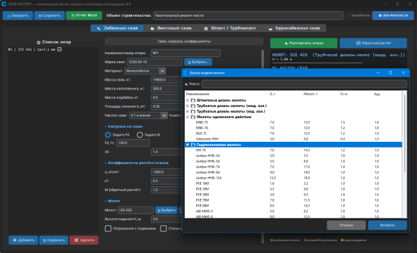 PileExpert_v3-3