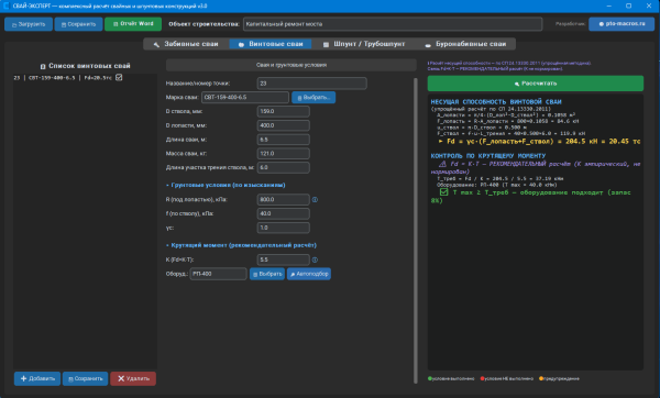 PileExpert_v3-4