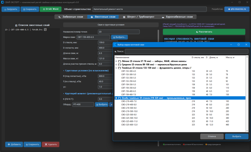 PileExpert_v3-5