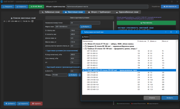 PileExpert_v3-5