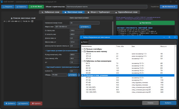 PileExpert_v3-6
