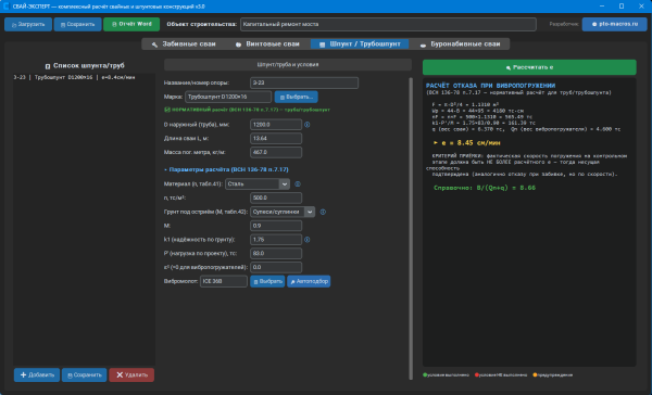 PileExpert_v3-7