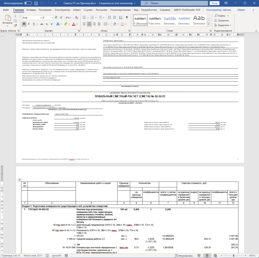 Excel2Word смета-3